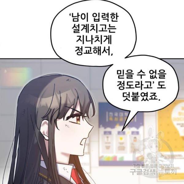낙원의 이론 7화 24