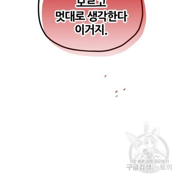 낙원의 이론 7화 29