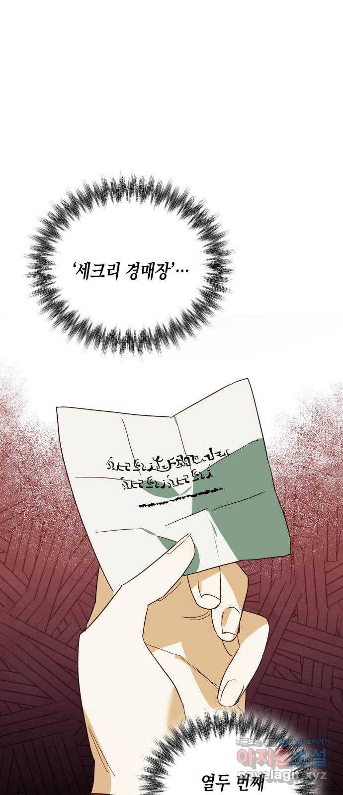 하렘의 남자들 71화 1