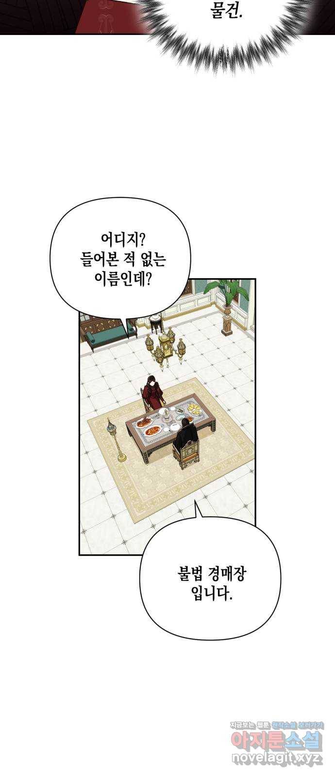 하렘의 남자들 71화 2