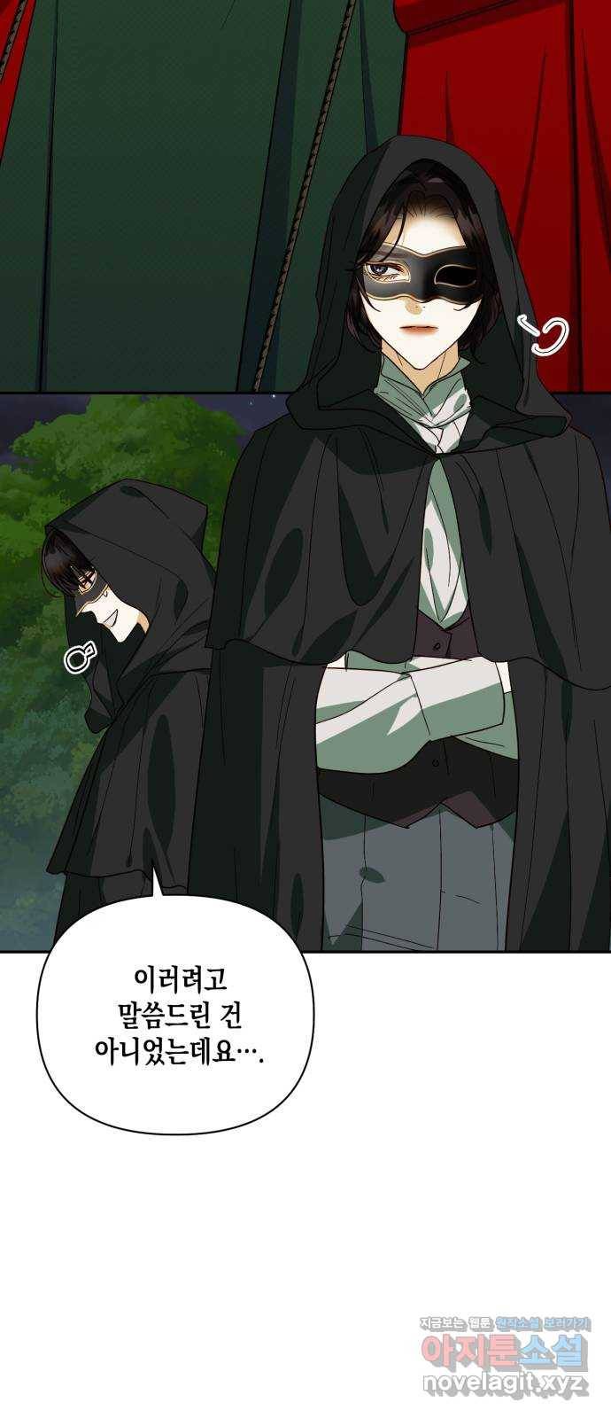 하렘의 남자들 71화 5