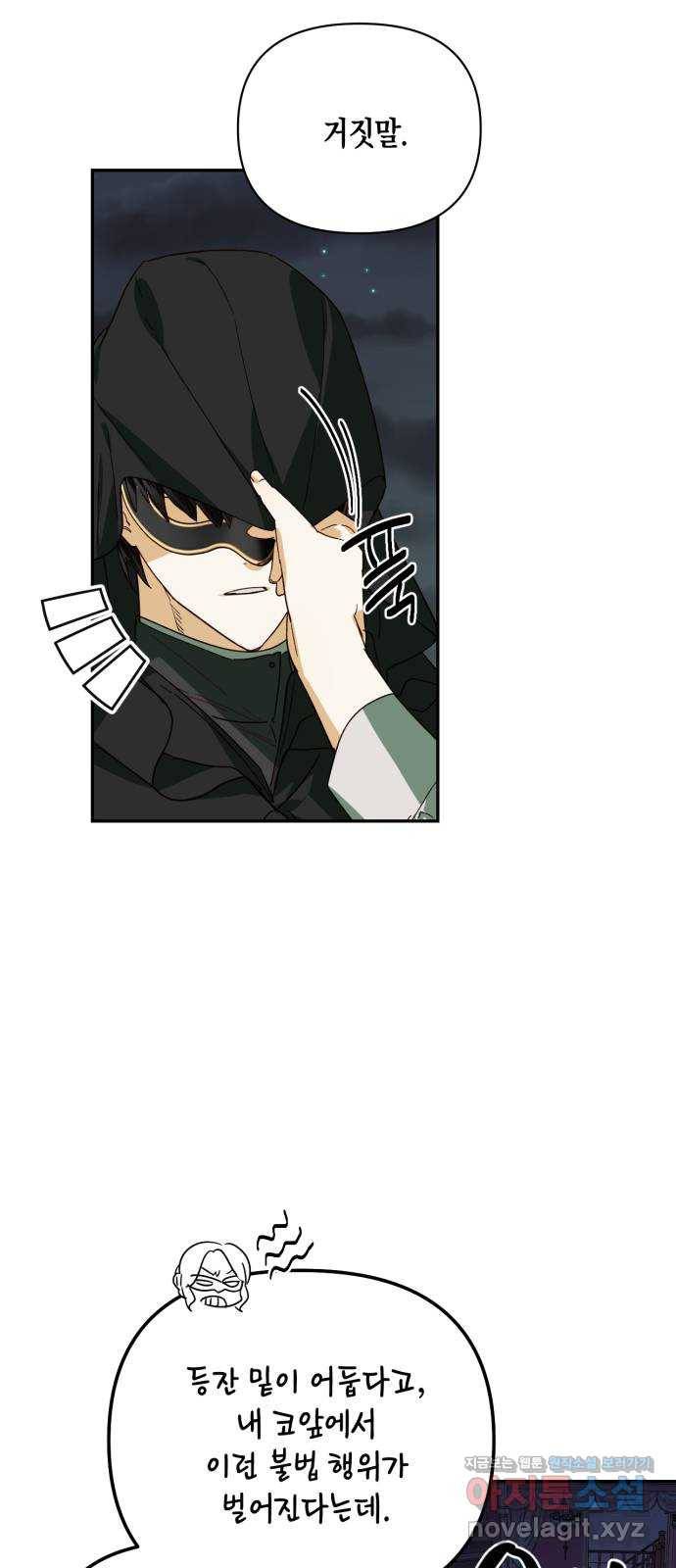 하렘의 남자들 71화 6