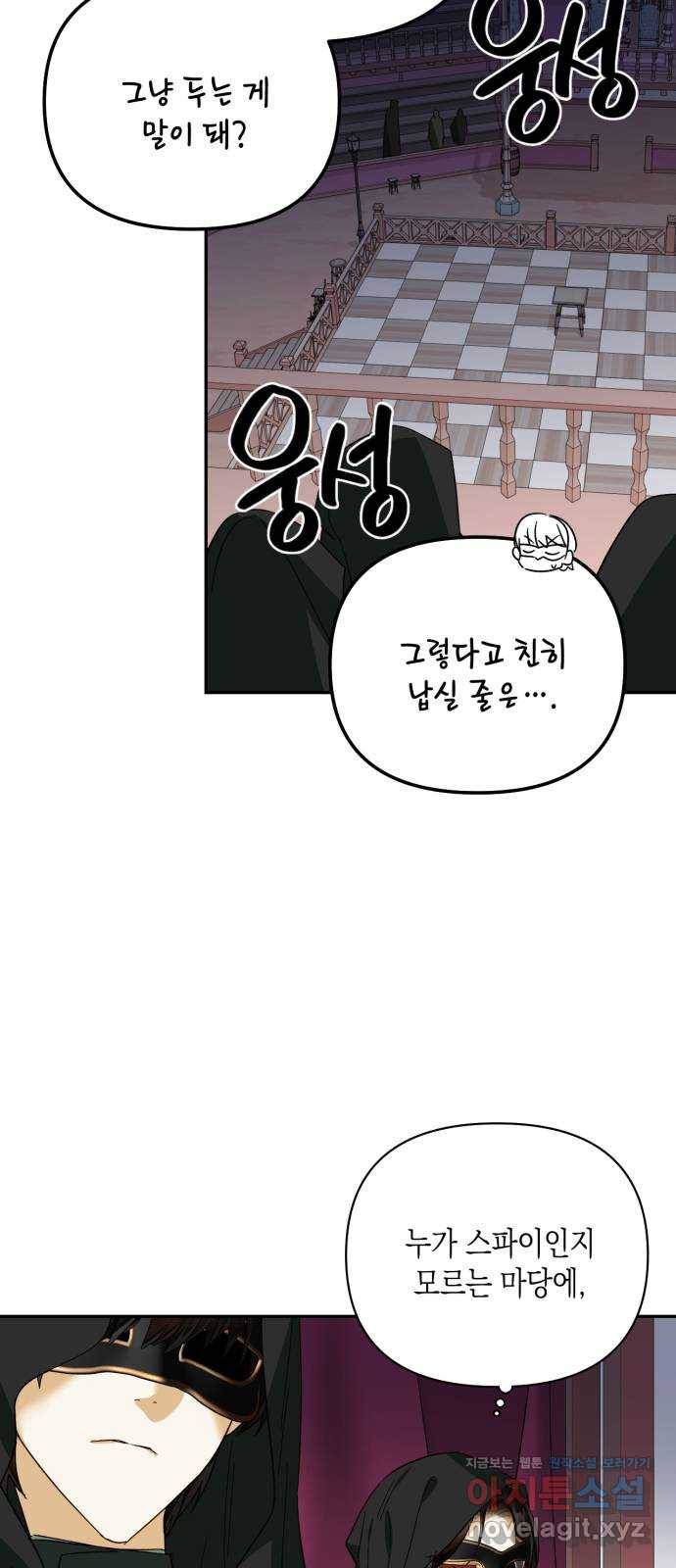 하렘의 남자들 71화 7