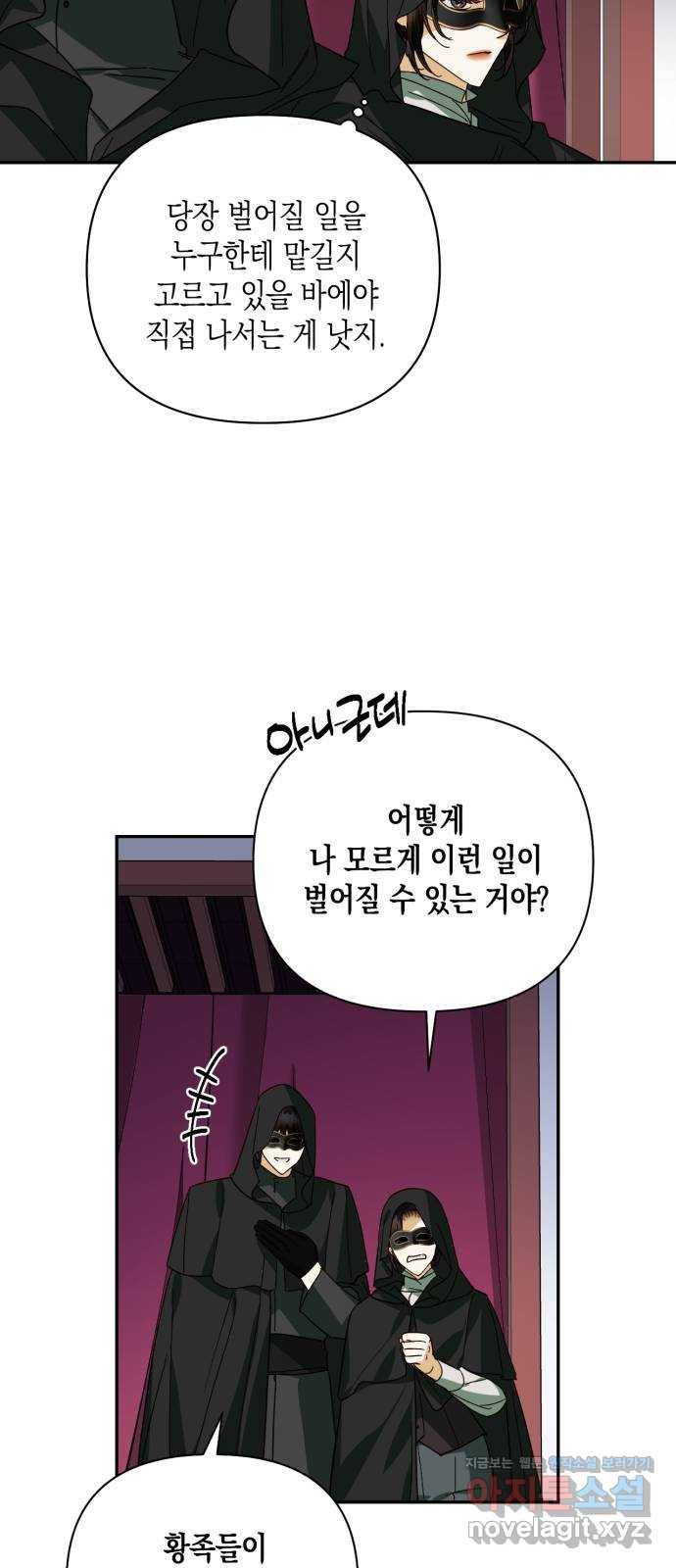 하렘의 남자들 71화 8