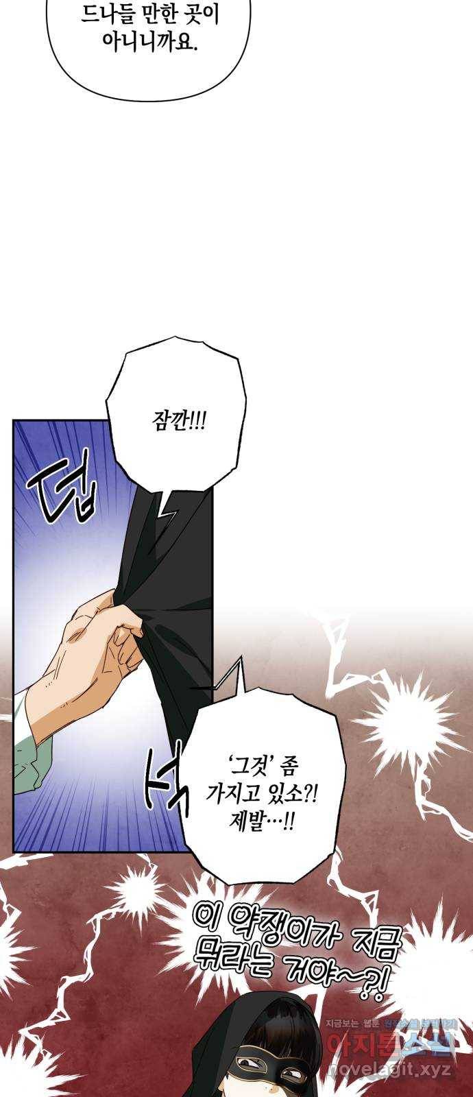 하렘의 남자들 71화 9