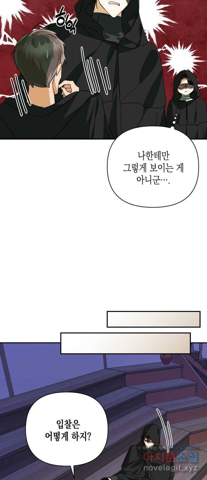 하렘의 남자들 71화 10