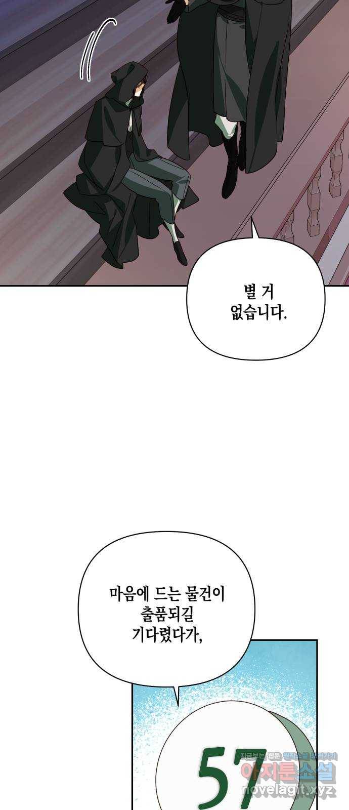 하렘의 남자들 71화 11