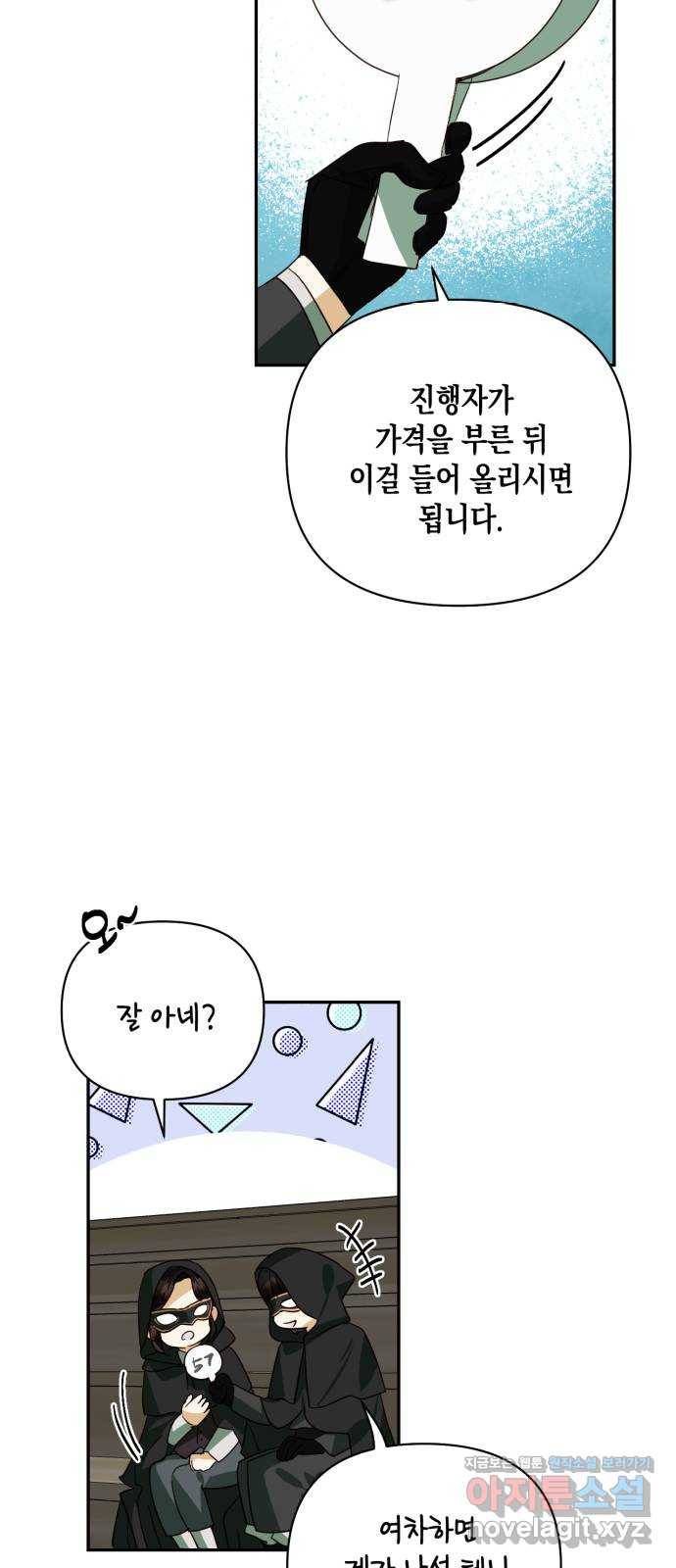 하렘의 남자들 71화 12
