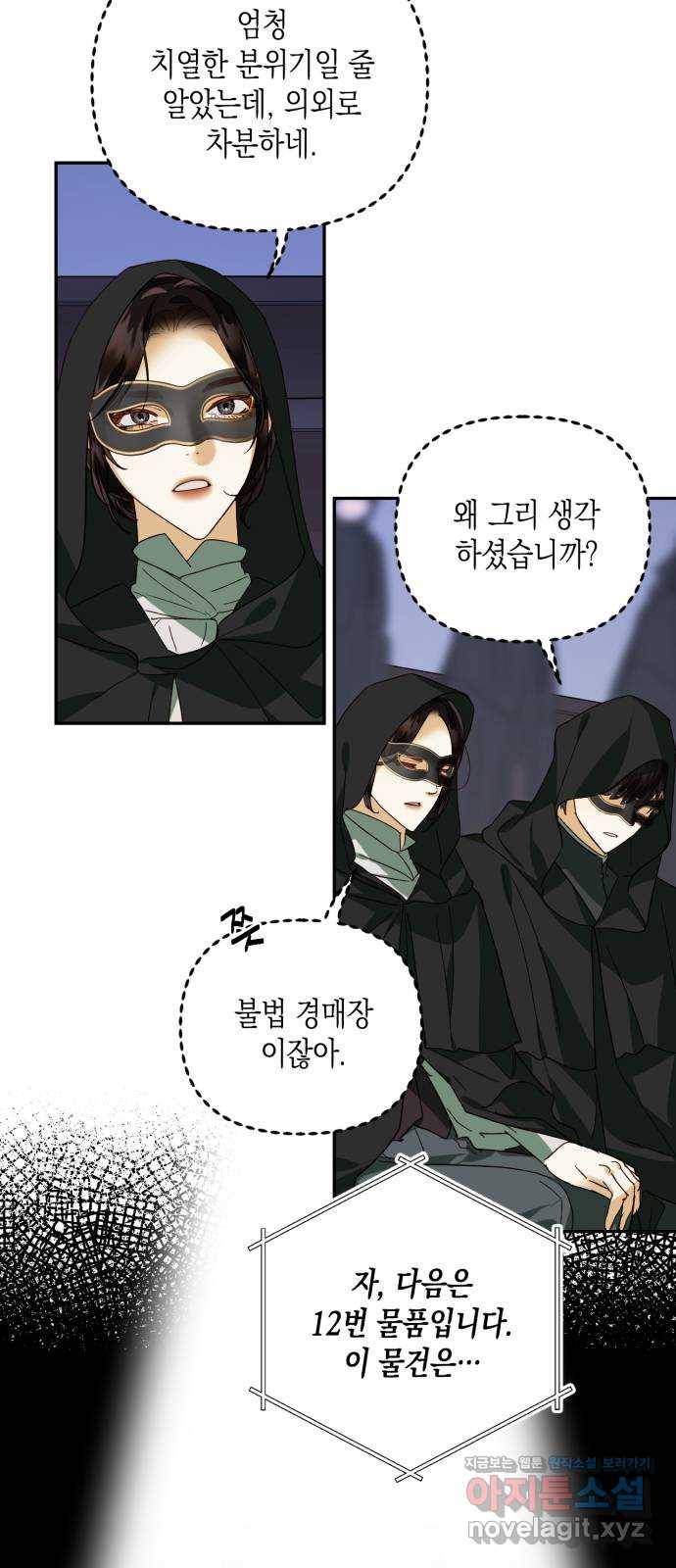 하렘의 남자들 71화 15