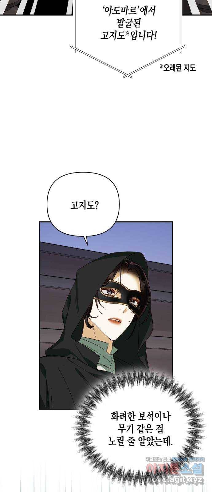 하렘의 남자들 71화 17