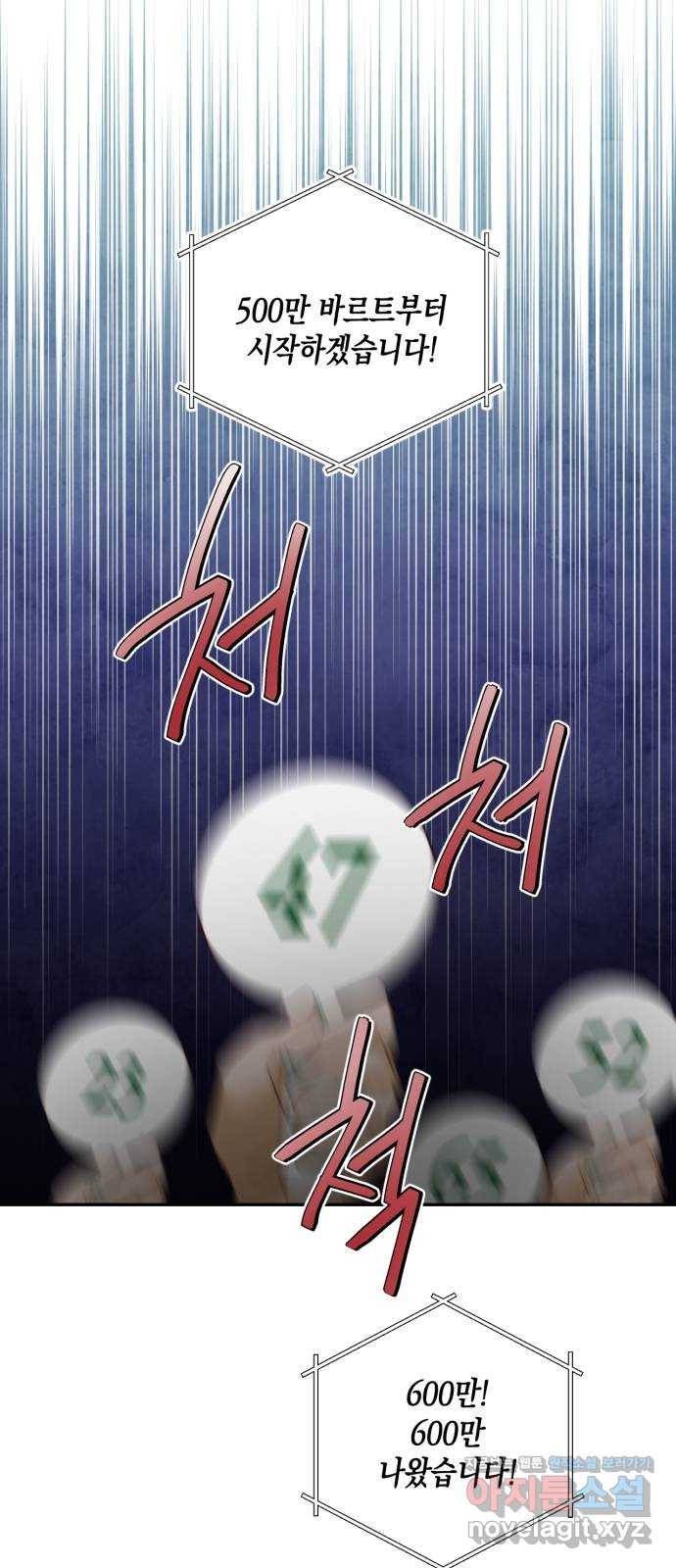 하렘의 남자들 71화 18