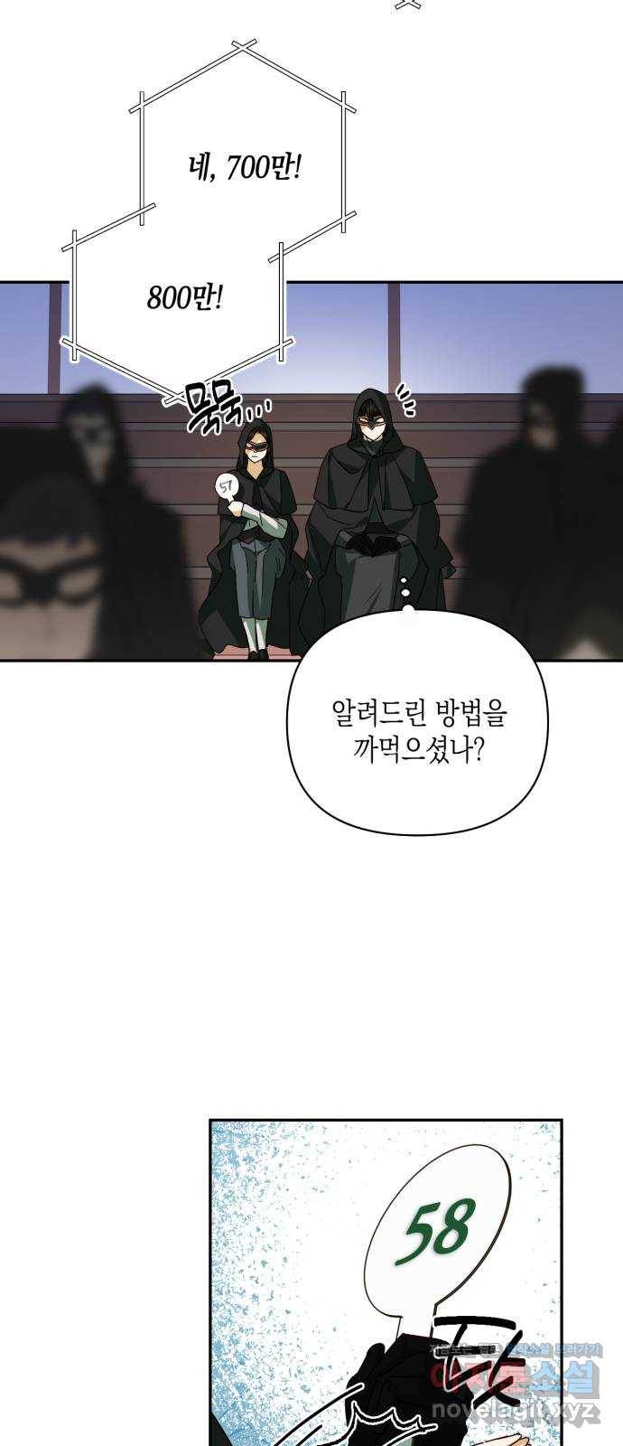 하렘의 남자들 71화 19