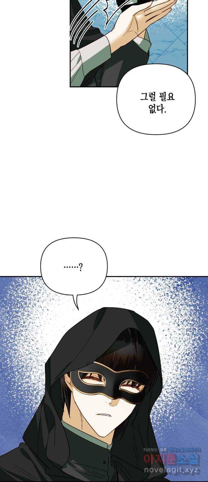 하렘의 남자들 71화 20