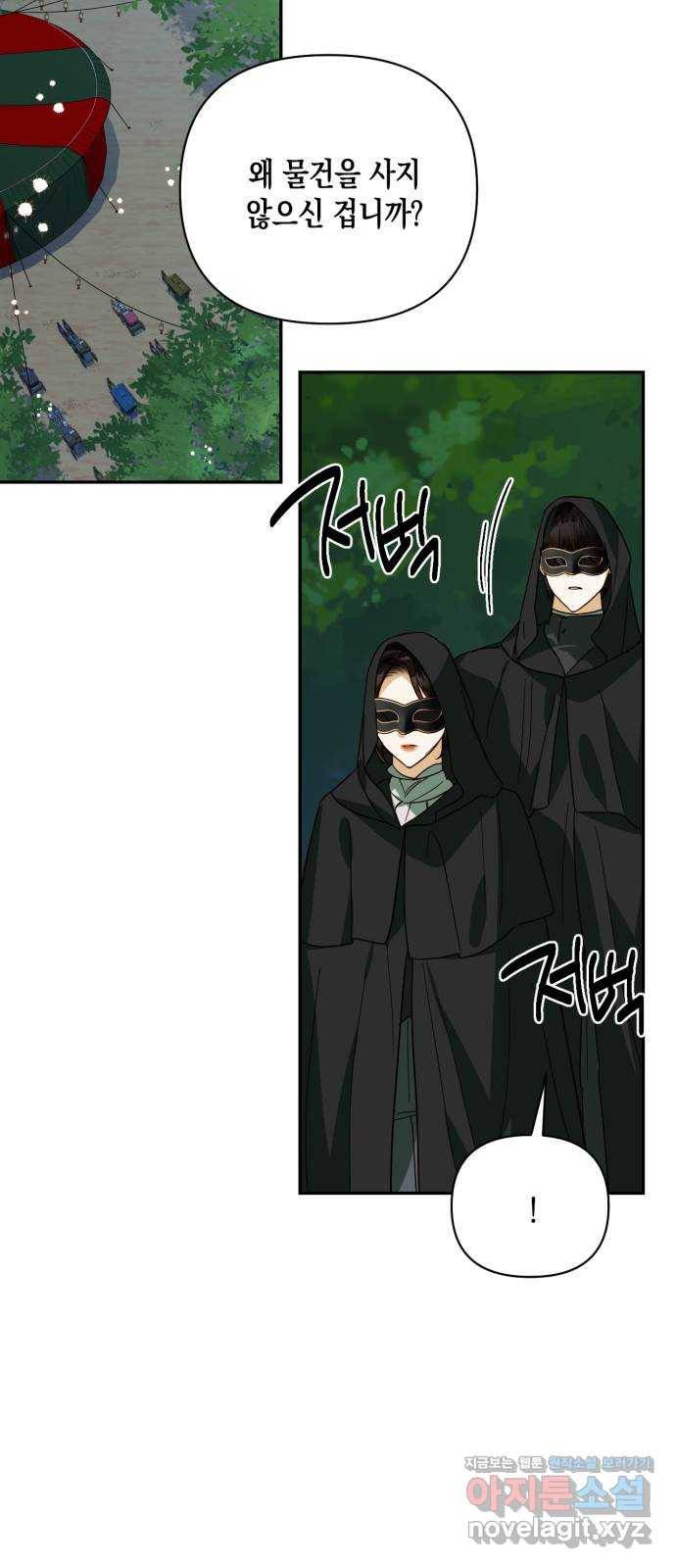 하렘의 남자들 71화 22
