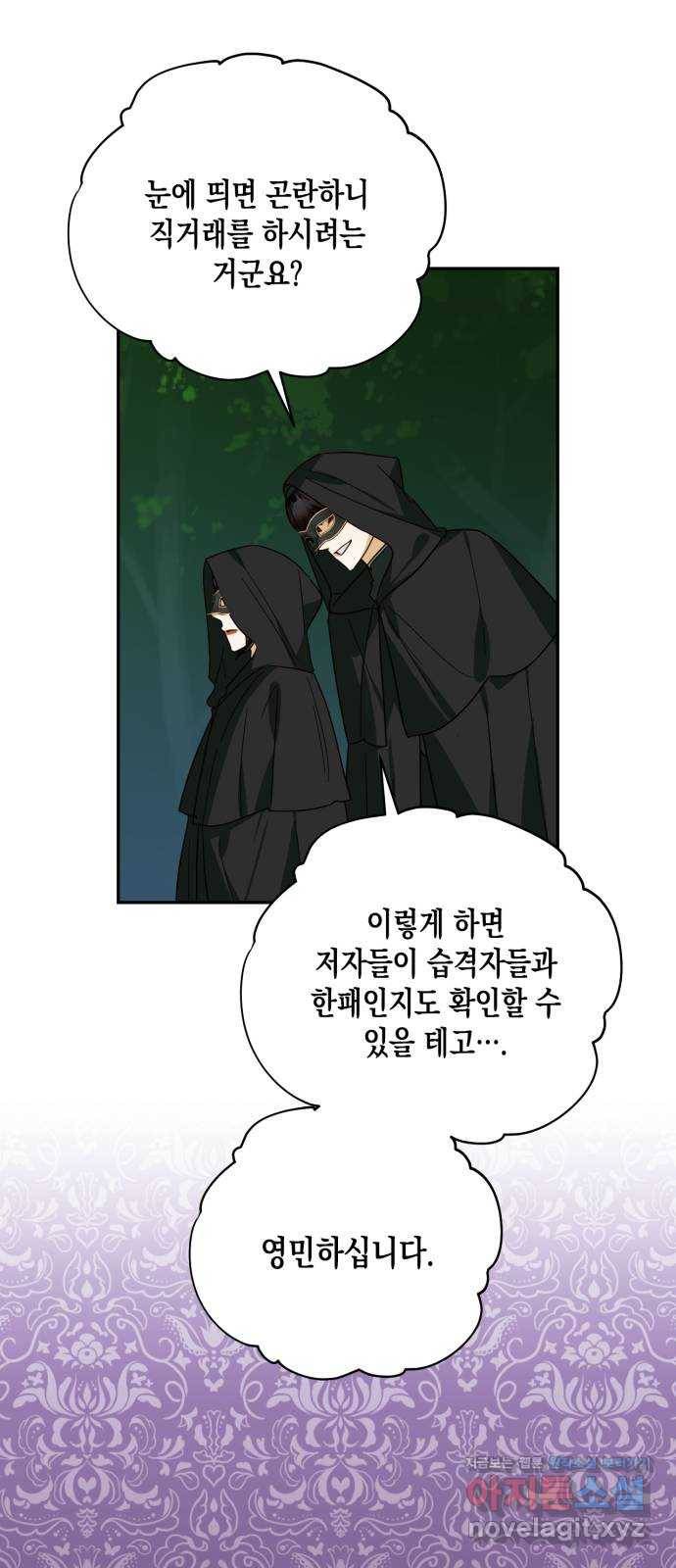 하렘의 남자들 71화 24