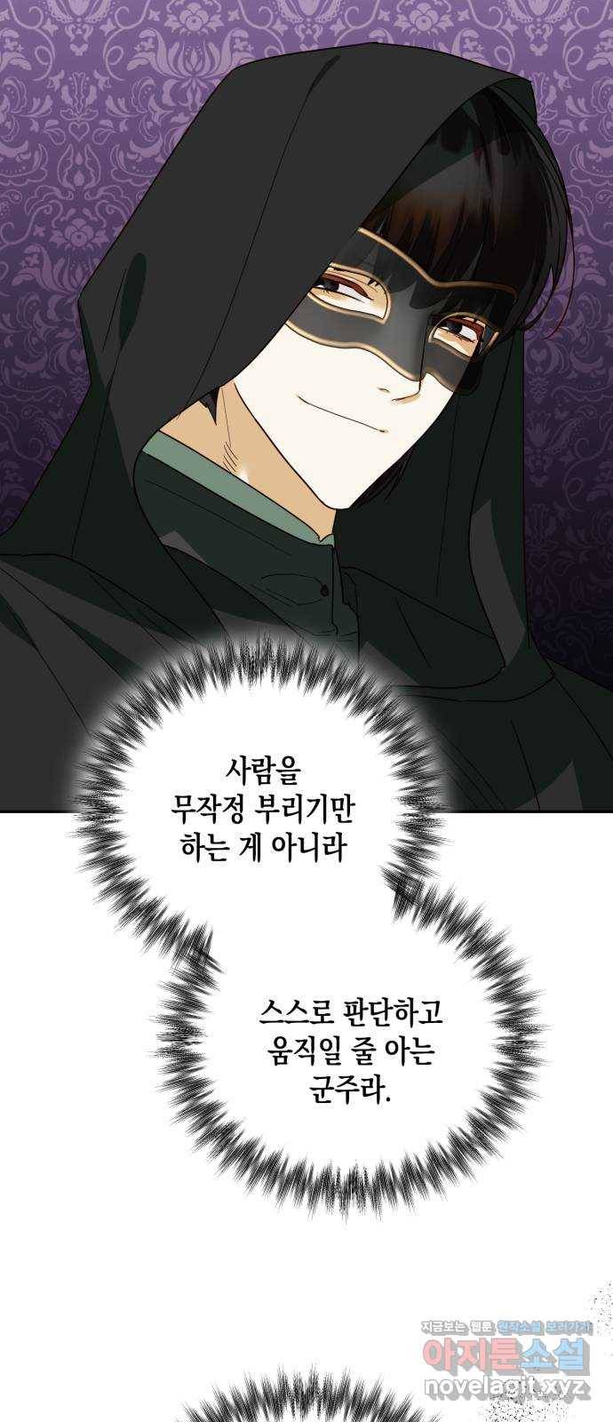 하렘의 남자들 71화 25