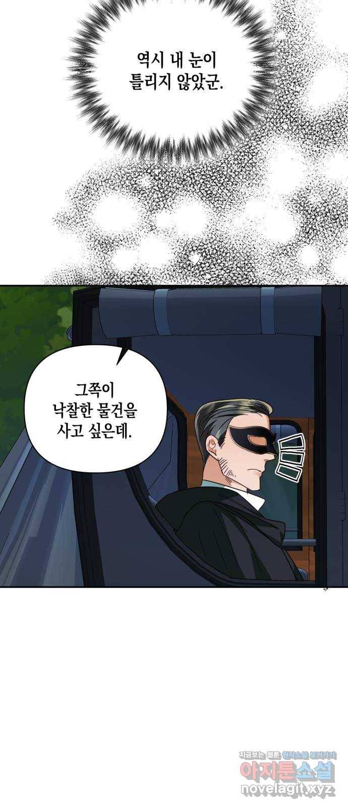 하렘의 남자들 71화 26