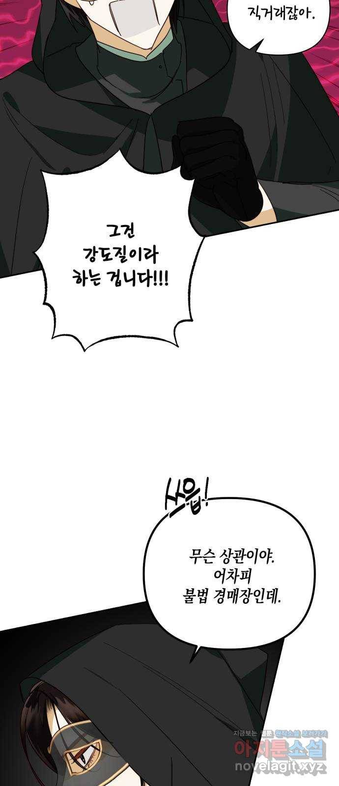 하렘의 남자들 71화 30