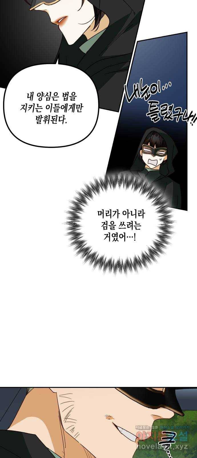 하렘의 남자들 71화 31