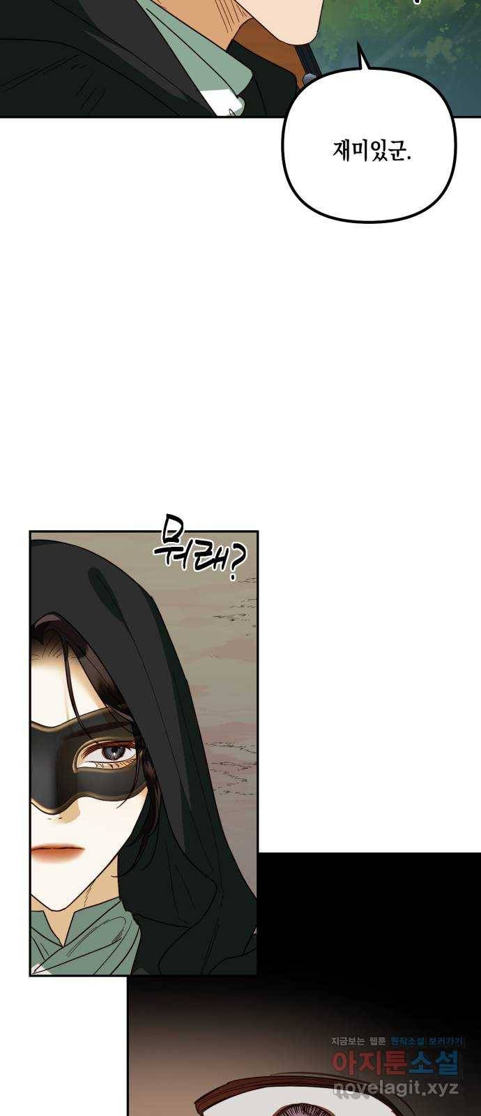 하렘의 남자들 71화 32