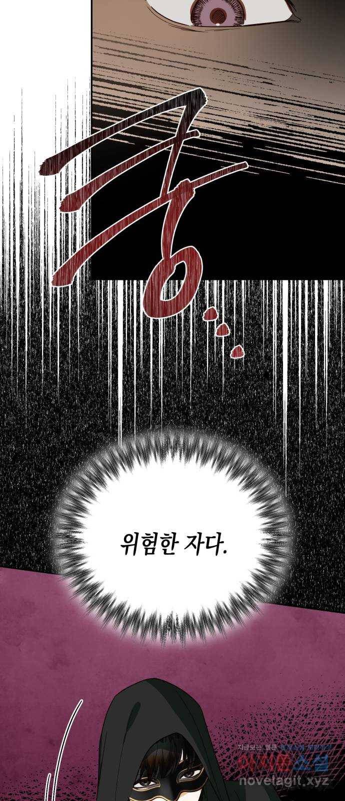 하렘의 남자들 71화 33