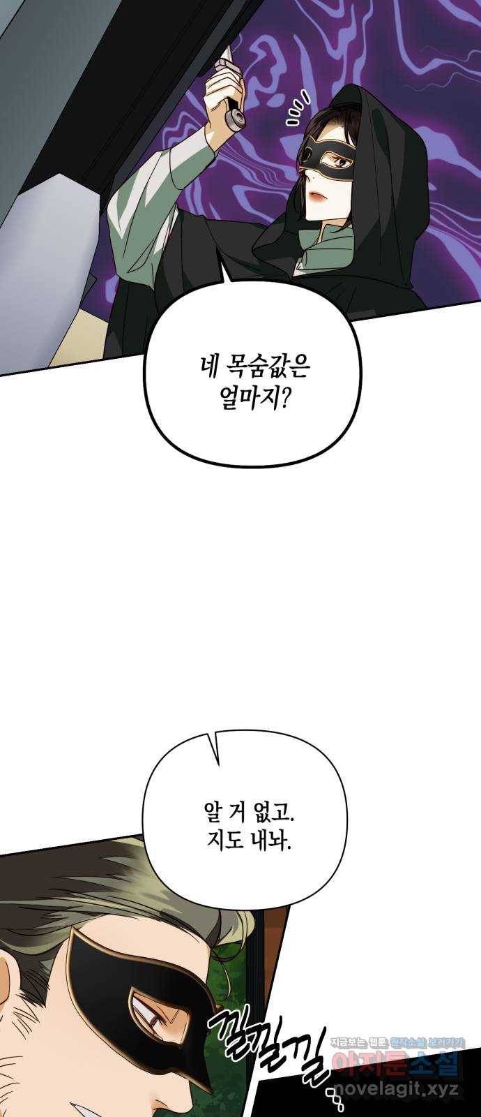 하렘의 남자들 71화 35