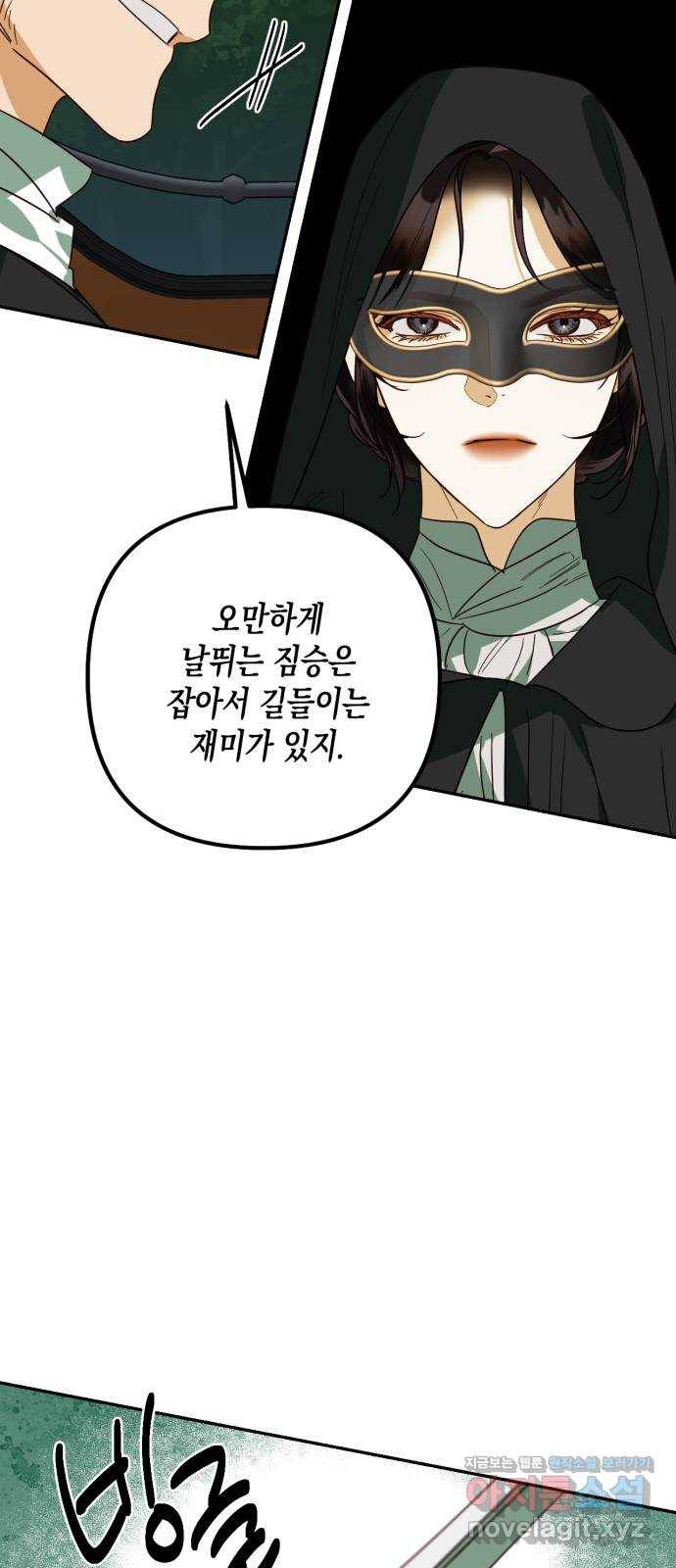 하렘의 남자들 71화 36