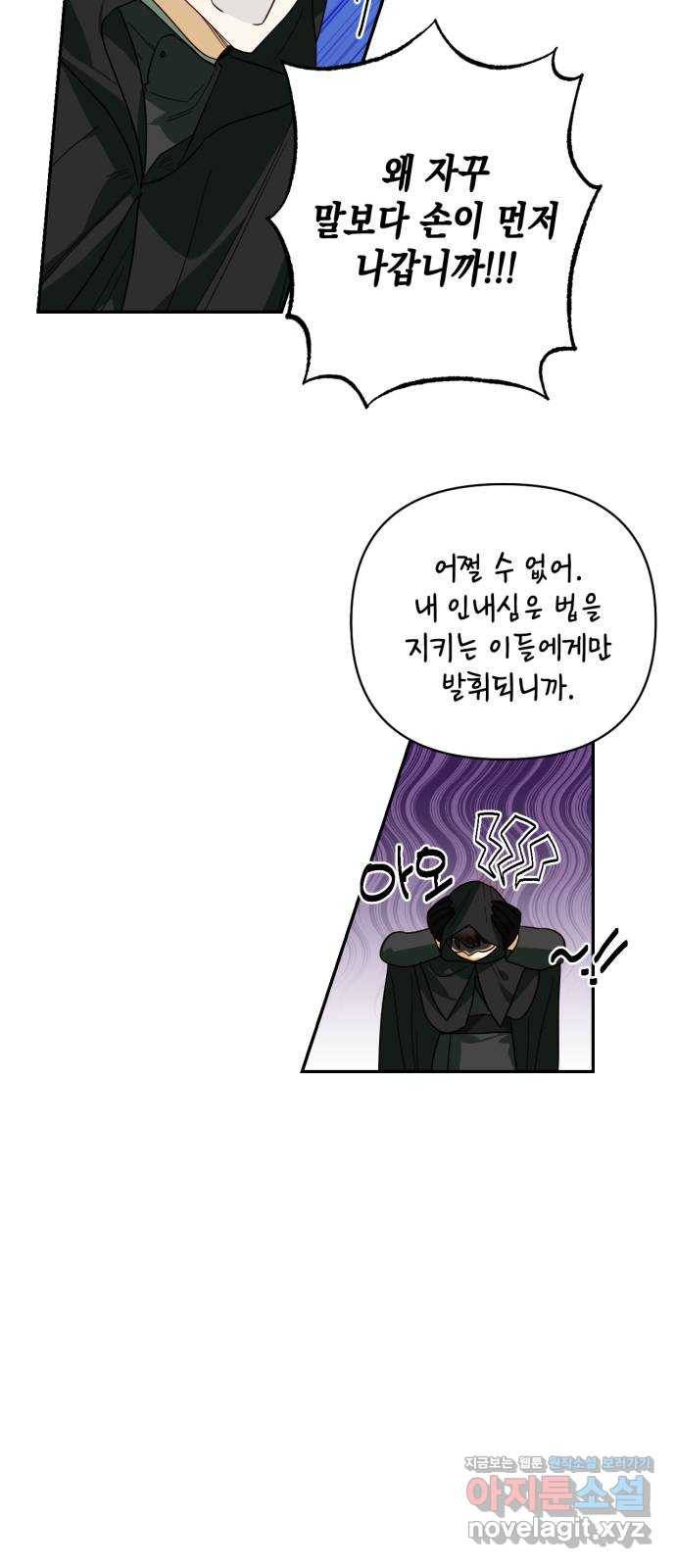 하렘의 남자들 71화 38