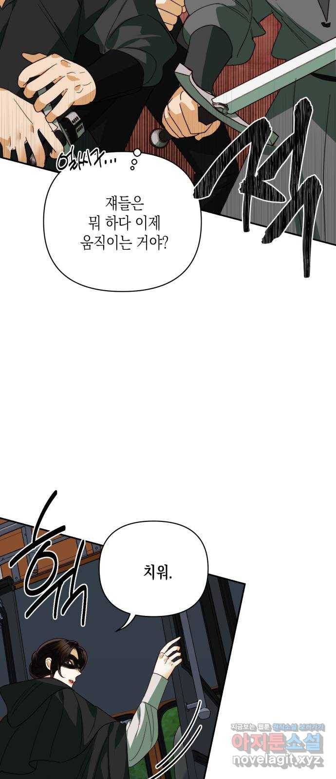 하렘의 남자들 71화 41