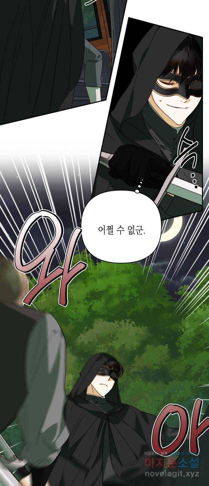 하렘의 남자들 71화 42