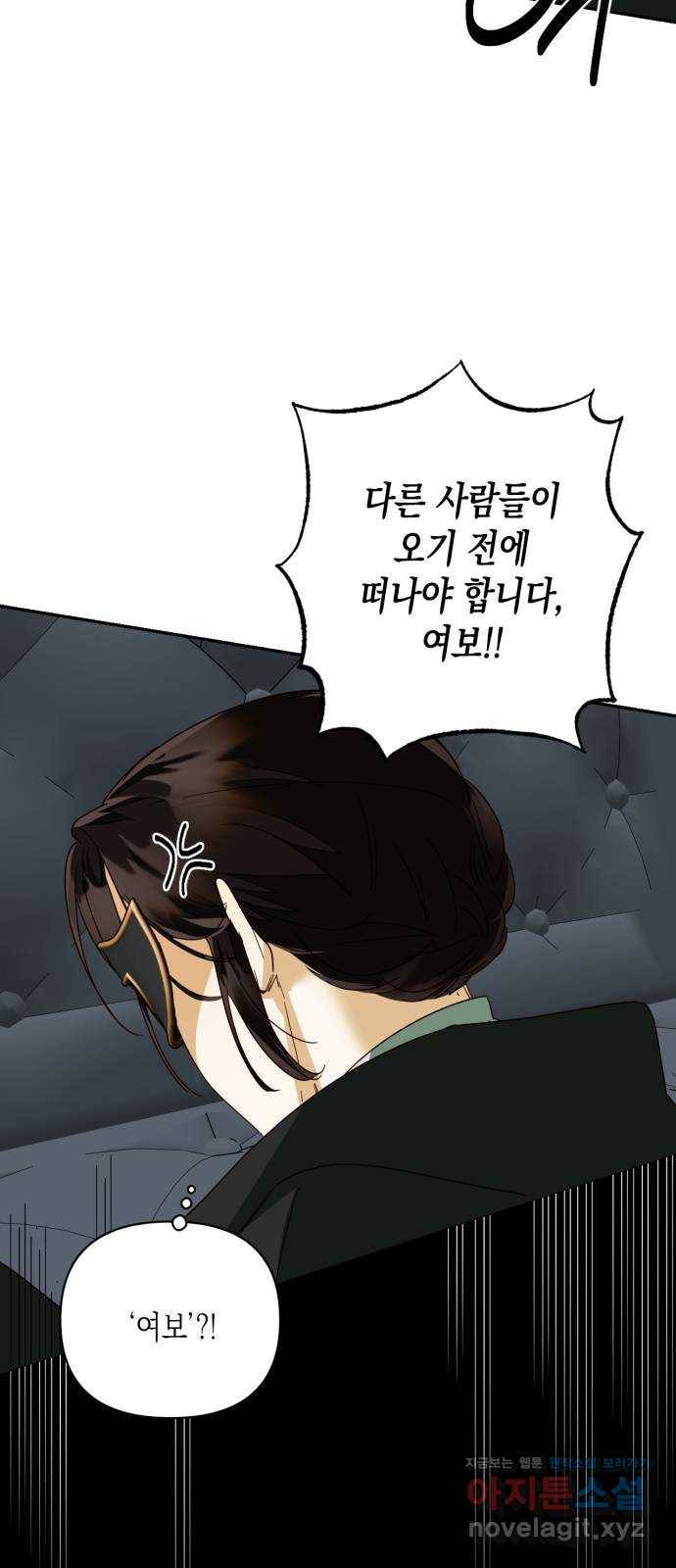 하렘의 남자들 71화 46