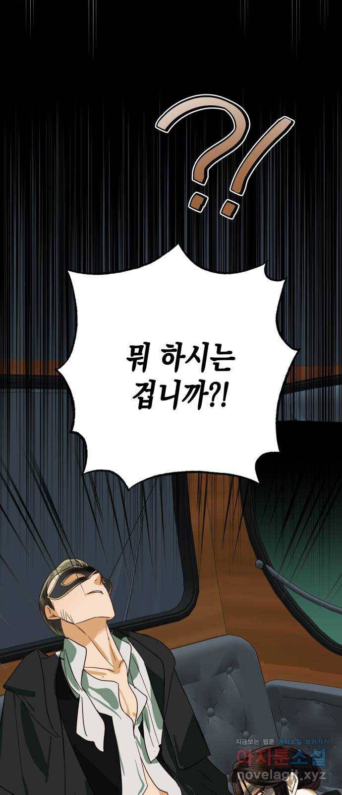 하렘의 남자들 71화 47