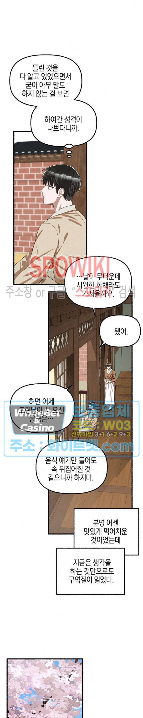 화대 (花代) 39화 2