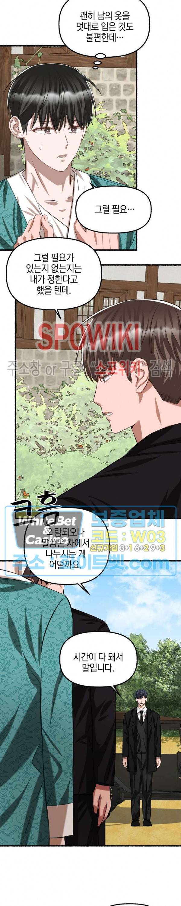 화대 (花代) 39화 8