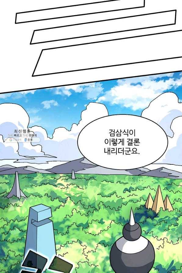 미녀 사부들에게 길들여지는 법 63화 3