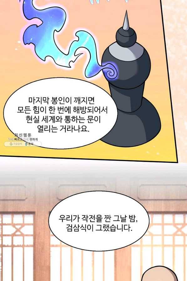 미녀 사부들에게 길들여지는 법 63화 6