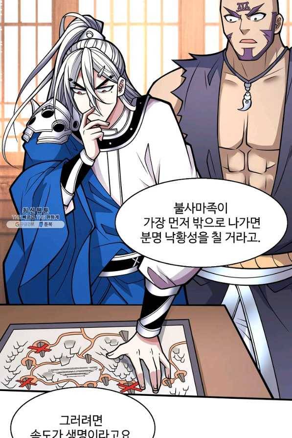 미녀 사부들에게 길들여지는 법 63화 7