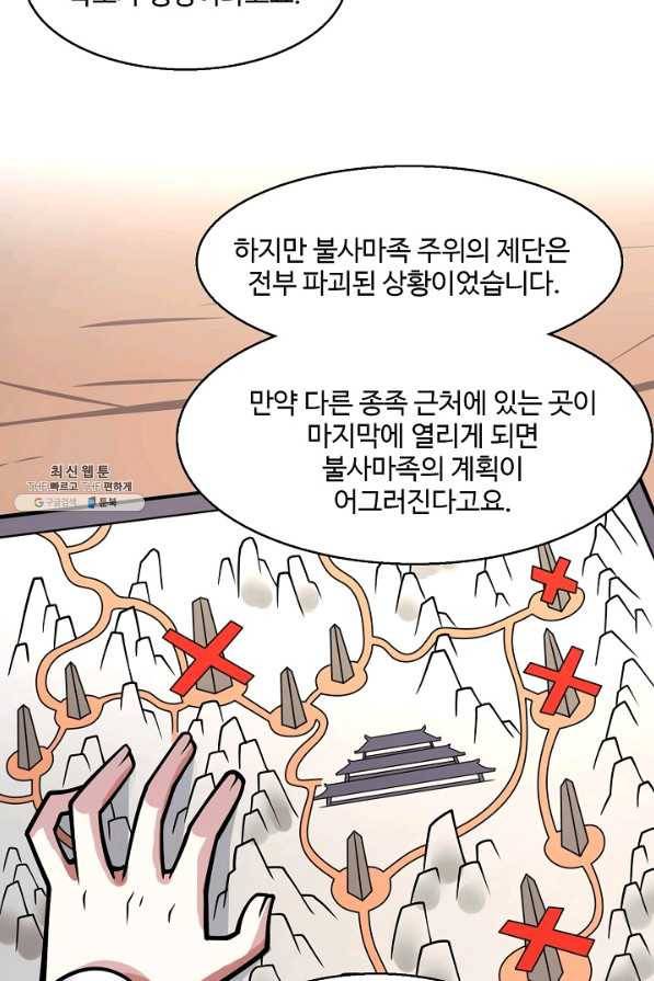 미녀 사부들에게 길들여지는 법 63화 8