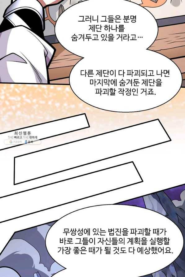 미녀 사부들에게 길들여지는 법 63화 9