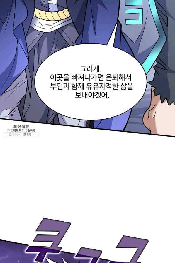 미녀 사부들에게 길들여지는 법 63화 18