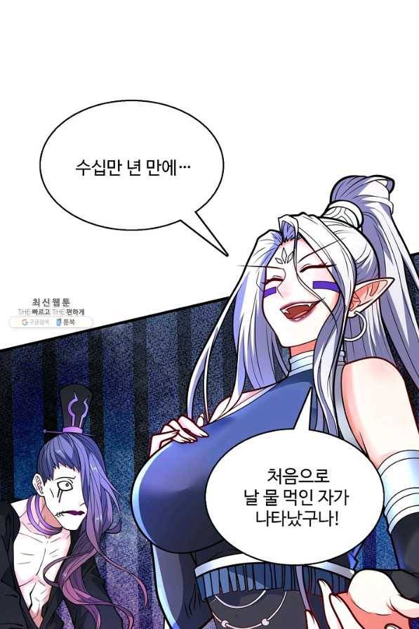미녀 사부들에게 길들여지는 법 63화 29