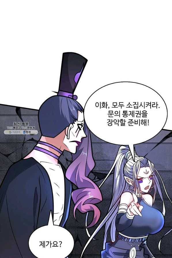 미녀 사부들에게 길들여지는 법 63화 31