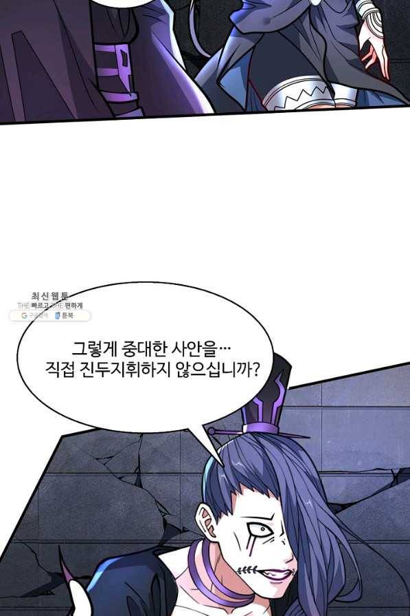 미녀 사부들에게 길들여지는 법 63화 32