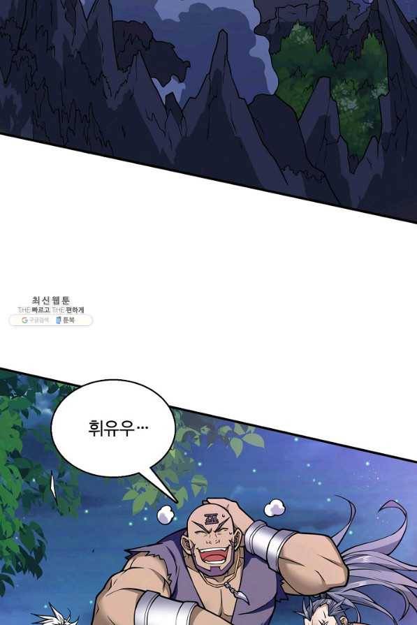 미녀 사부들에게 길들여지는 법 63화 40