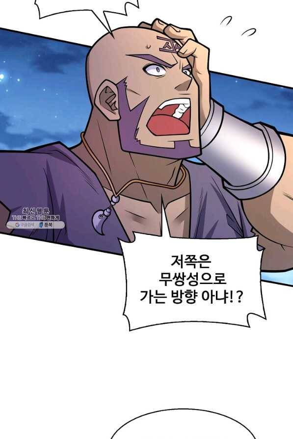 미녀 사부들에게 길들여지는 법 63화 44