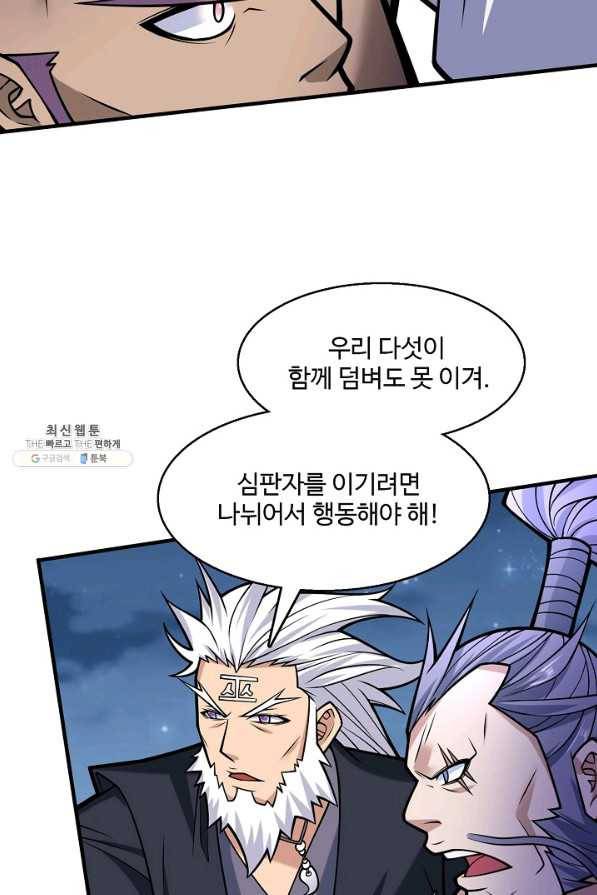 미녀 사부들에게 길들여지는 법 63화 47