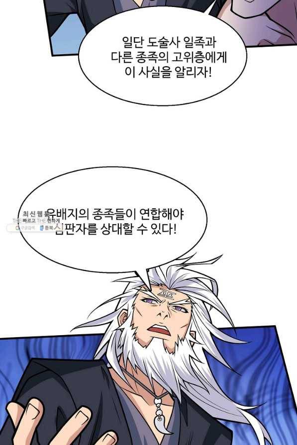미녀 사부들에게 길들여지는 법 63화 48
