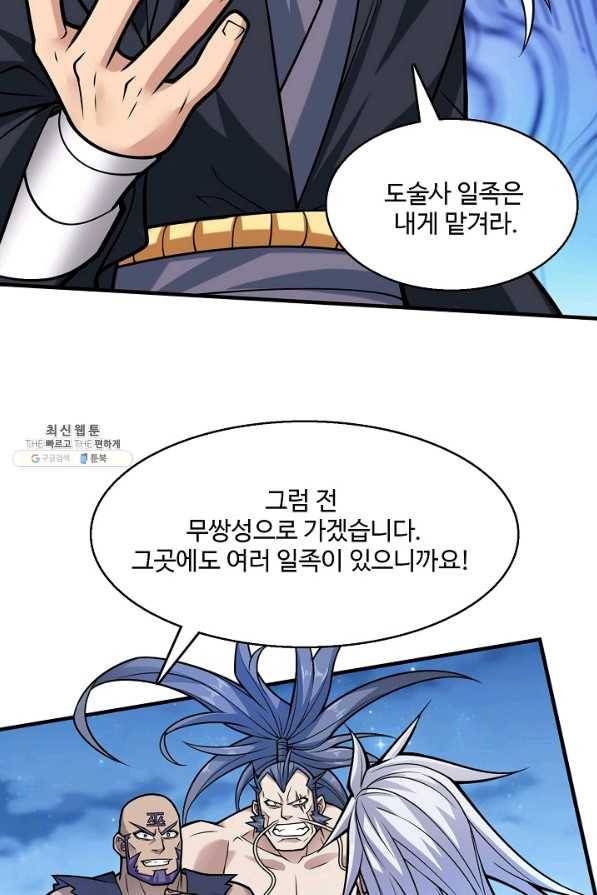 미녀 사부들에게 길들여지는 법 63화 49