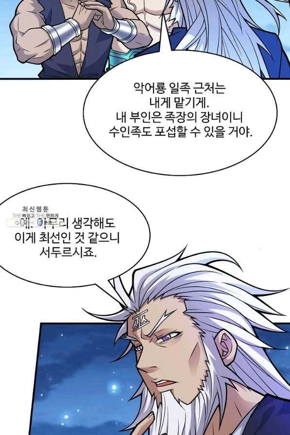 미녀 사부들에게 길들여지는 법 63화 50