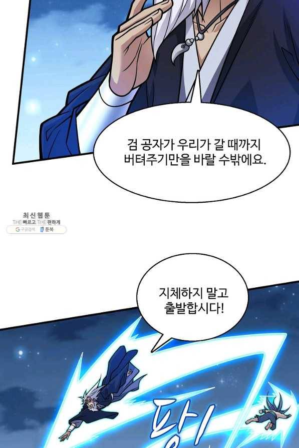 미녀 사부들에게 길들여지는 법 63화 51